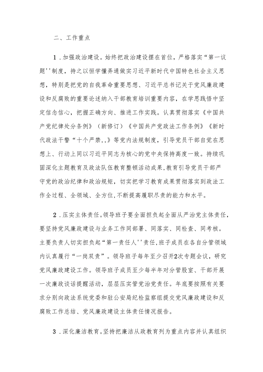 XX局2025年党风廉政建设和反腐败工作安排.docx_第2页
