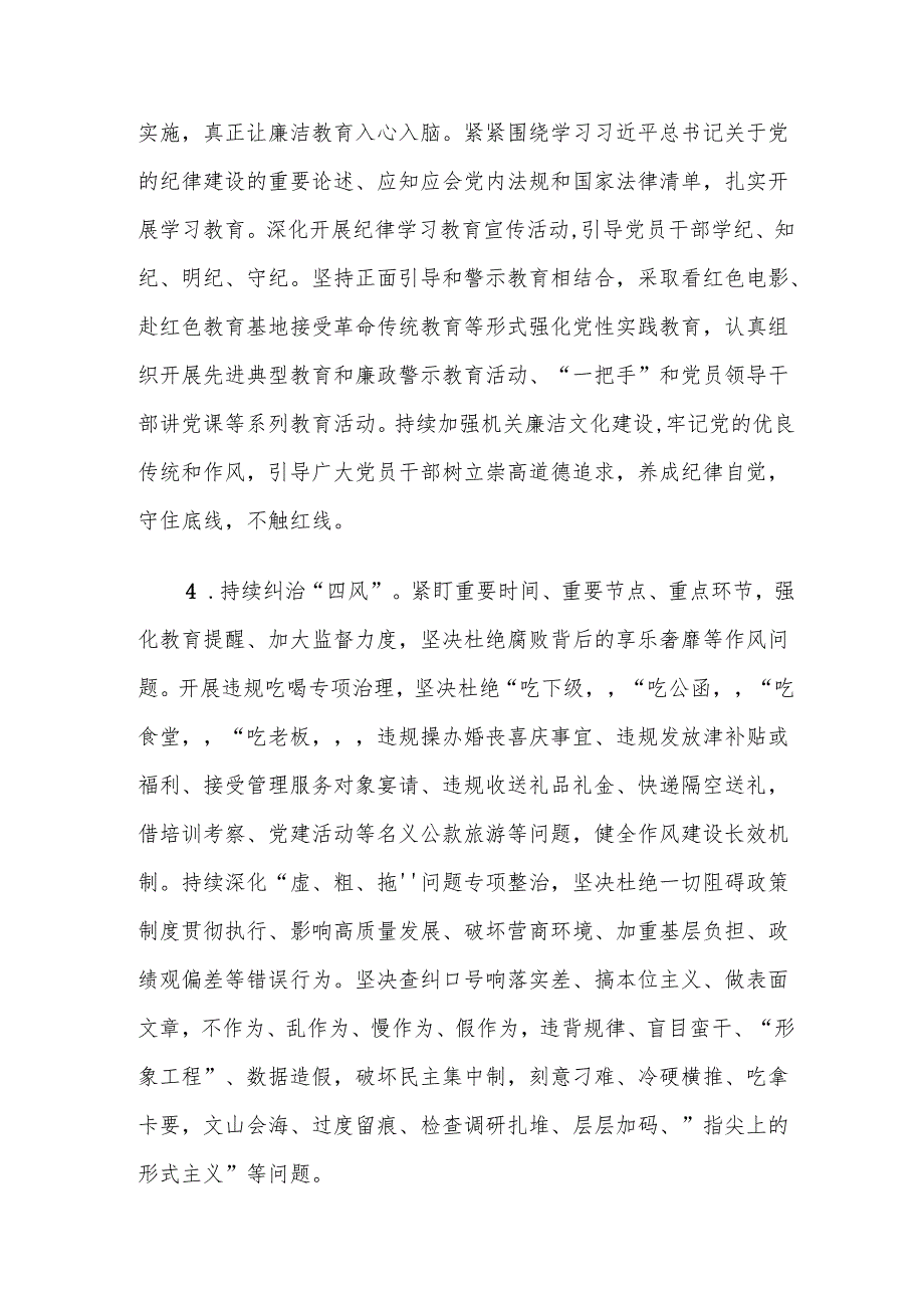 XX局2025年党风廉政建设和反腐败工作安排.docx_第3页