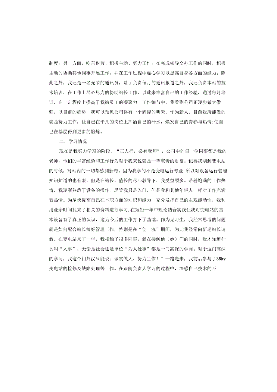 转正工作总结报告.docx_第2页