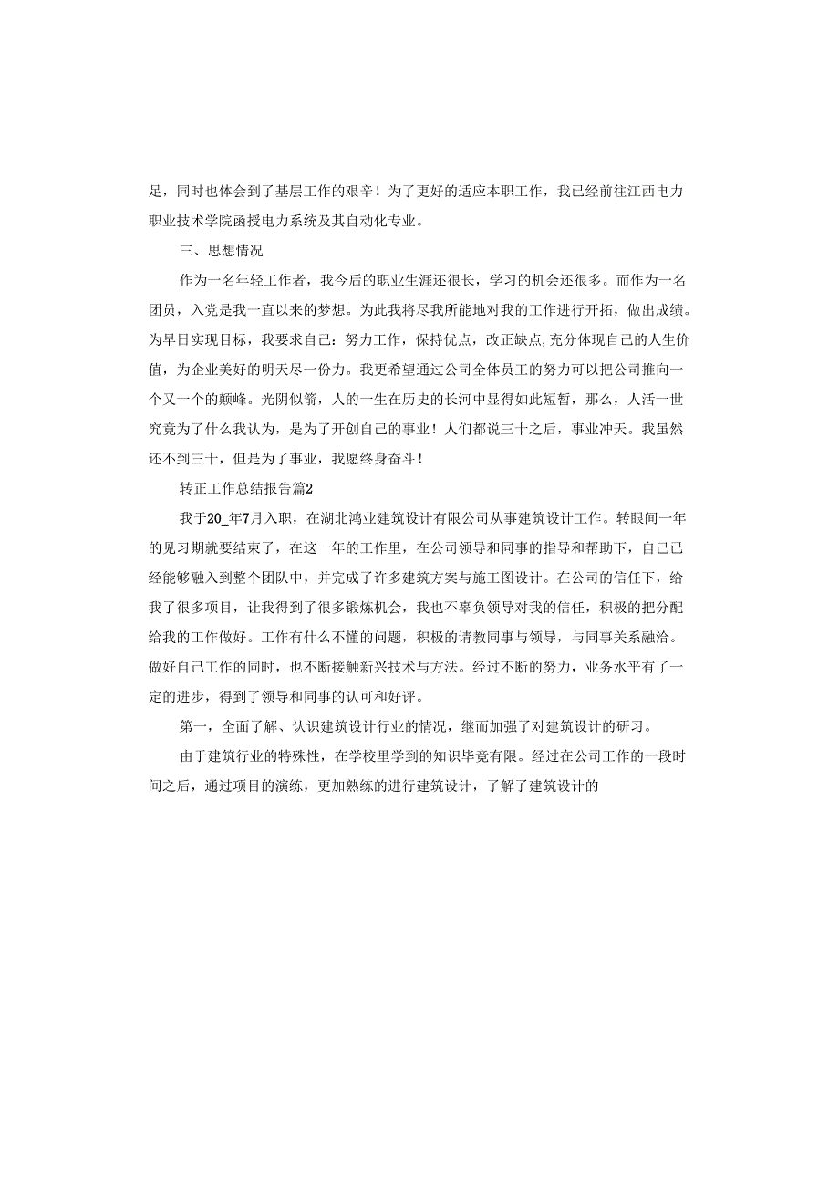 转正工作总结报告.docx_第3页