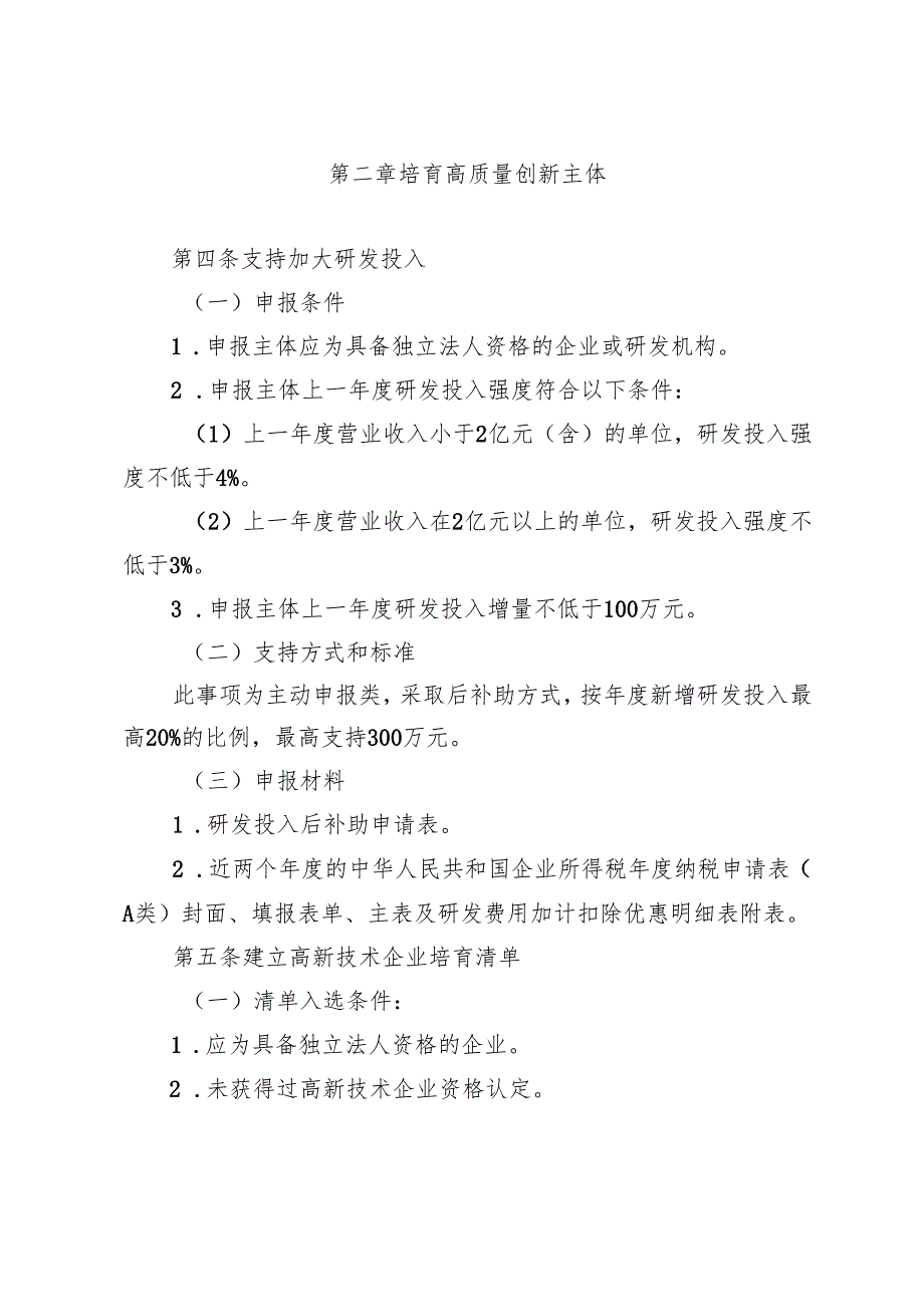 北京城市副中心加强科技创新引领高质量发展支持办法实施细则（征.docx_第2页