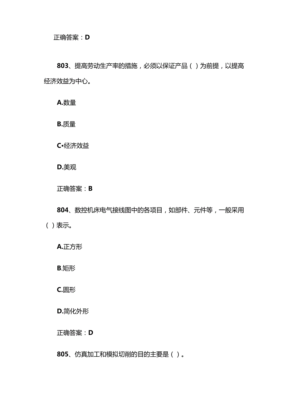 全国智能制造应用技术技能大赛题库及答案（8011000题）.docx_第2页