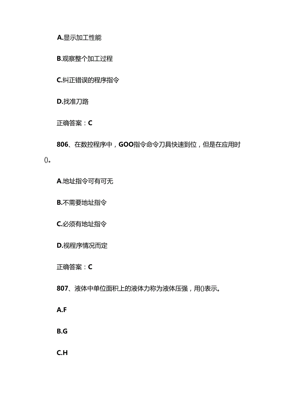 全国智能制造应用技术技能大赛题库及答案（8011000题）.docx_第3页