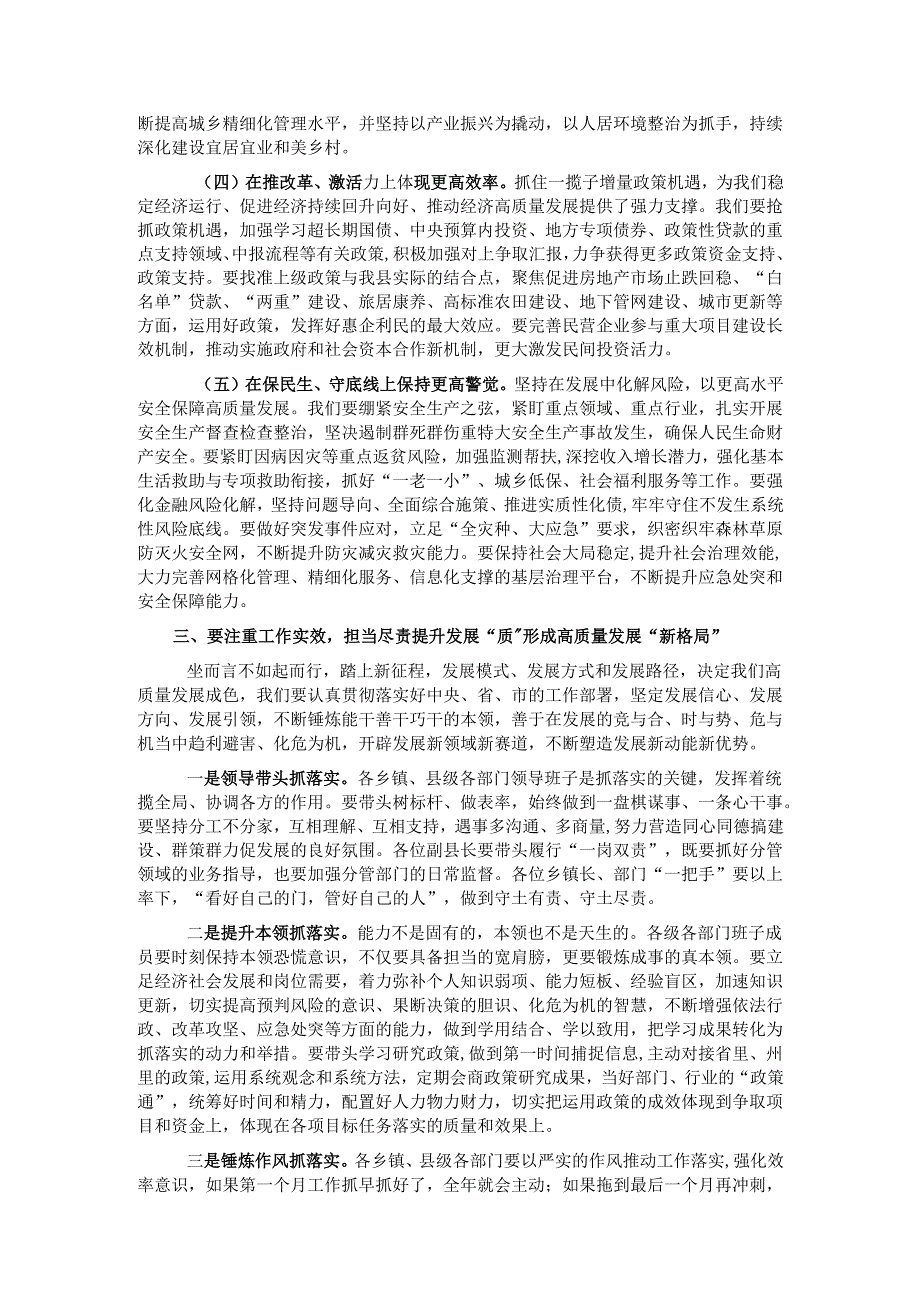 在2025年工作谋划会议上的讲话.docx_第3页