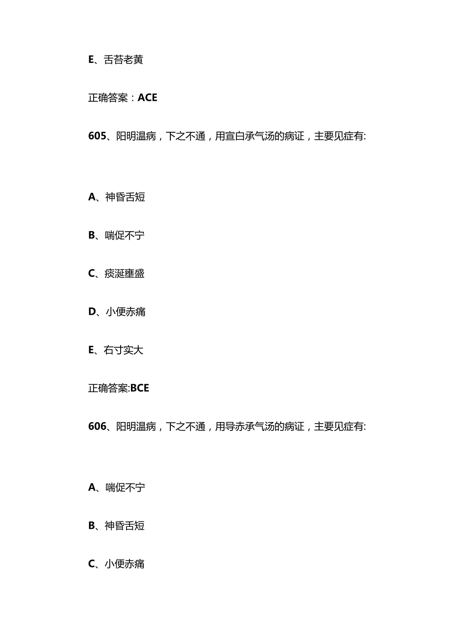 中医经典知识竞赛题库及答案（601800题）.docx_第3页