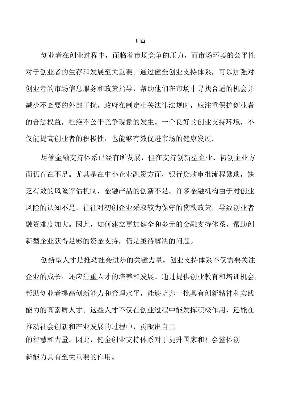 健全创业支持体系提升创业质量实施方案参考.docx_第2页