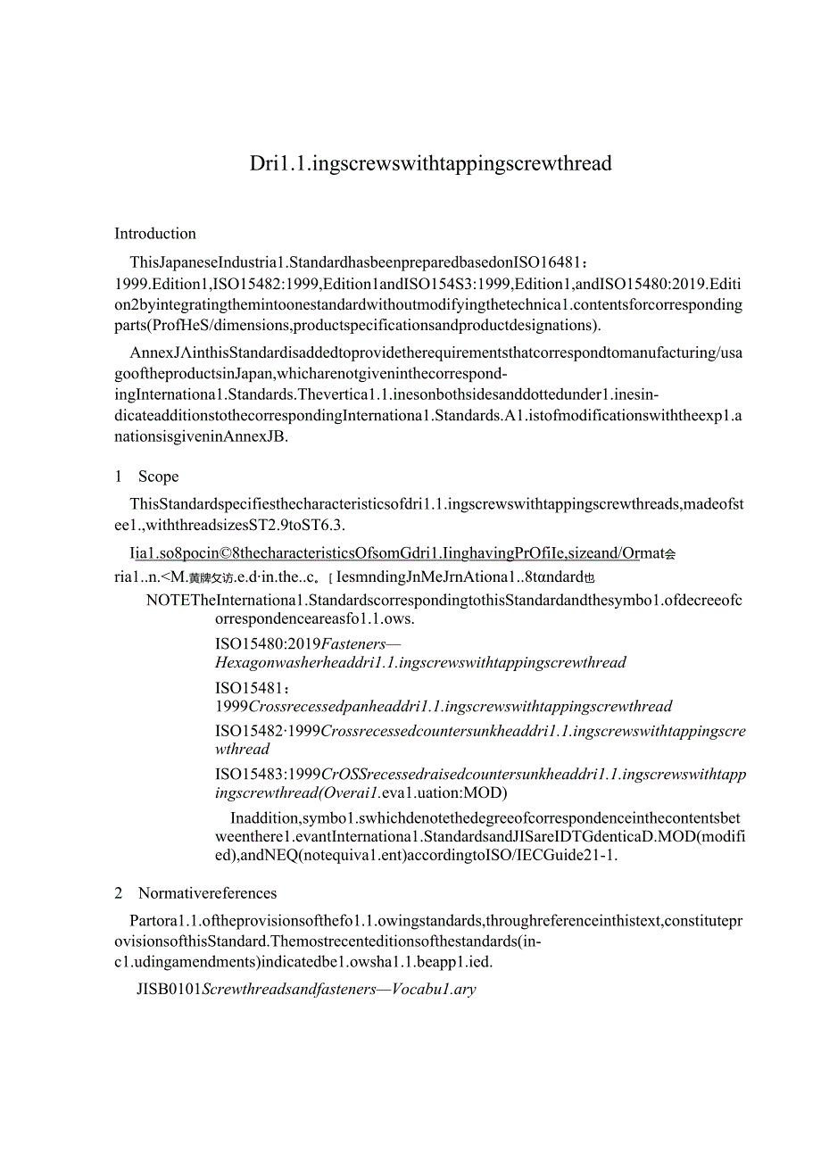 JIS B 11242021.docx_第3页