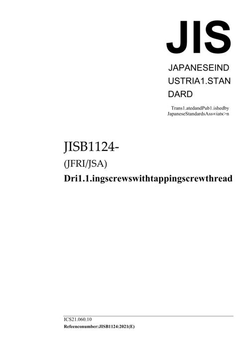 JIS B 11242021.docx