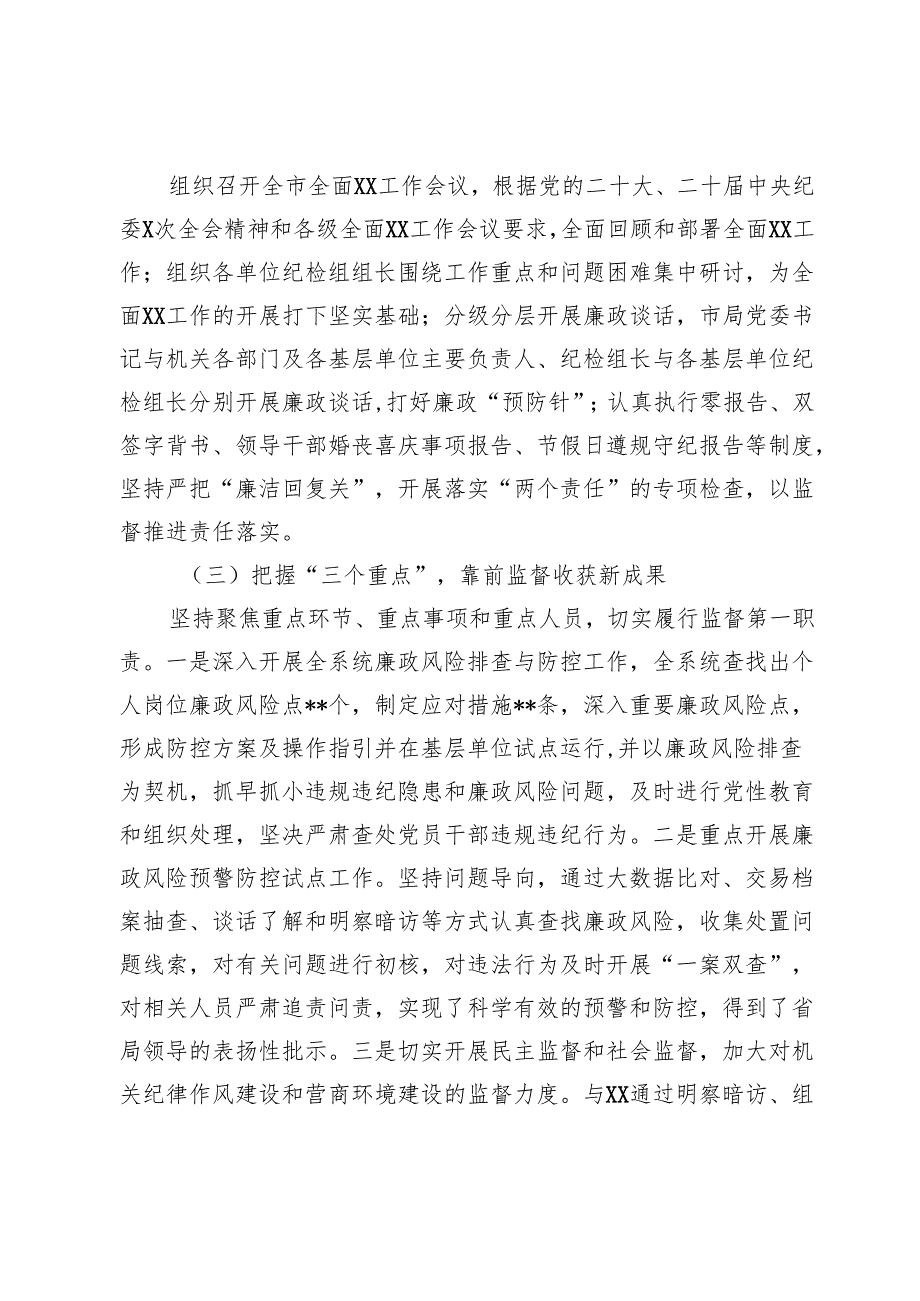 纪检组2024年工作总结和2025年工作计划.docx_第2页