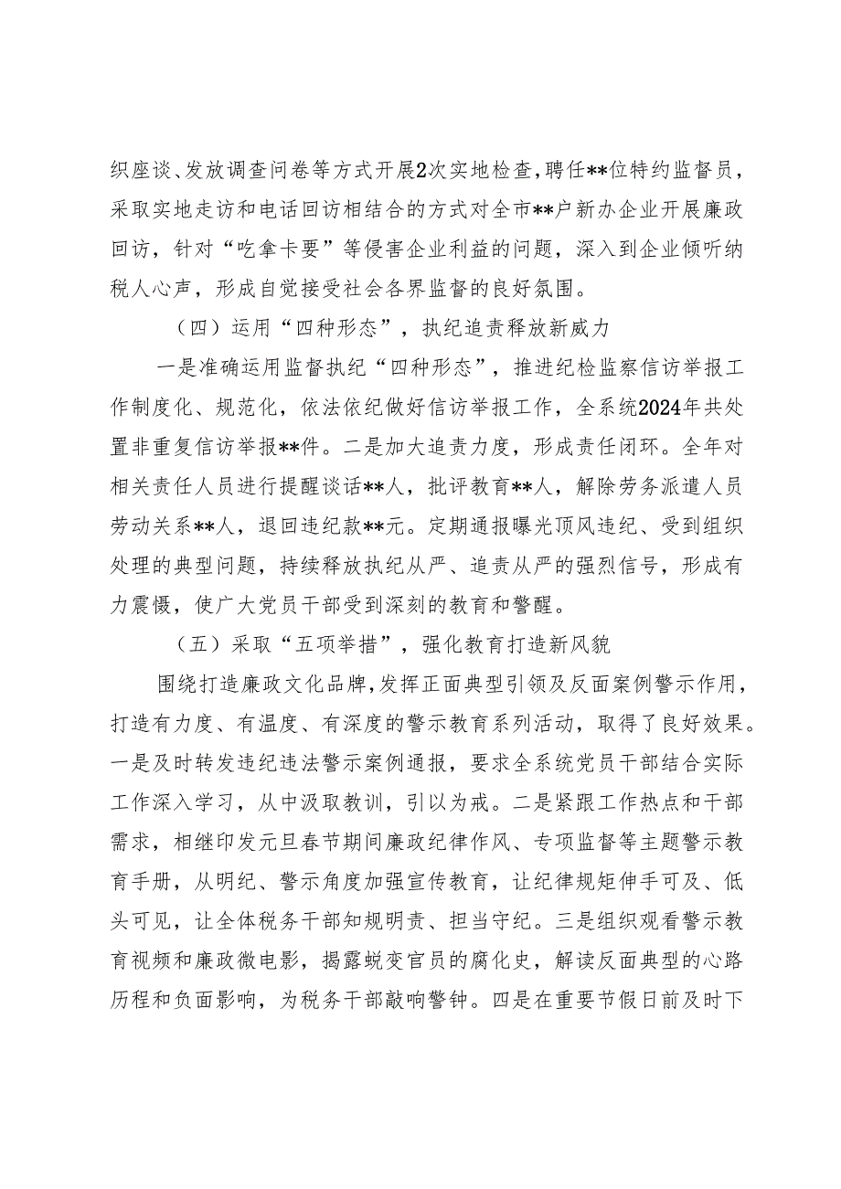 纪检组2024年工作总结和2025年工作计划.docx_第3页