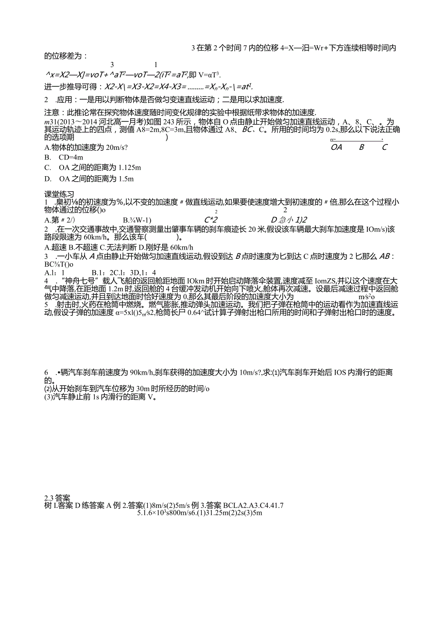 整理好——《课时2.4匀变速直线运动的速度与位移的关系》导学案.docx_第2页