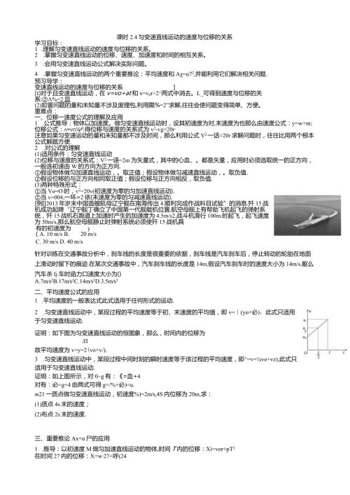 整理好——《课时2.4匀变速直线运动的速度与位移的关系》导学案.docx
