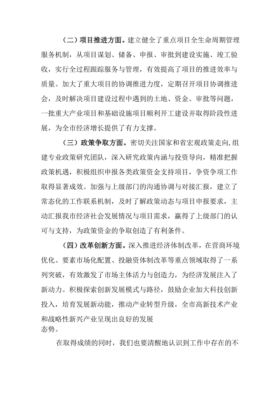 （2篇）在市发改委2025年工作务虚会上的讲话.docx_第2页
