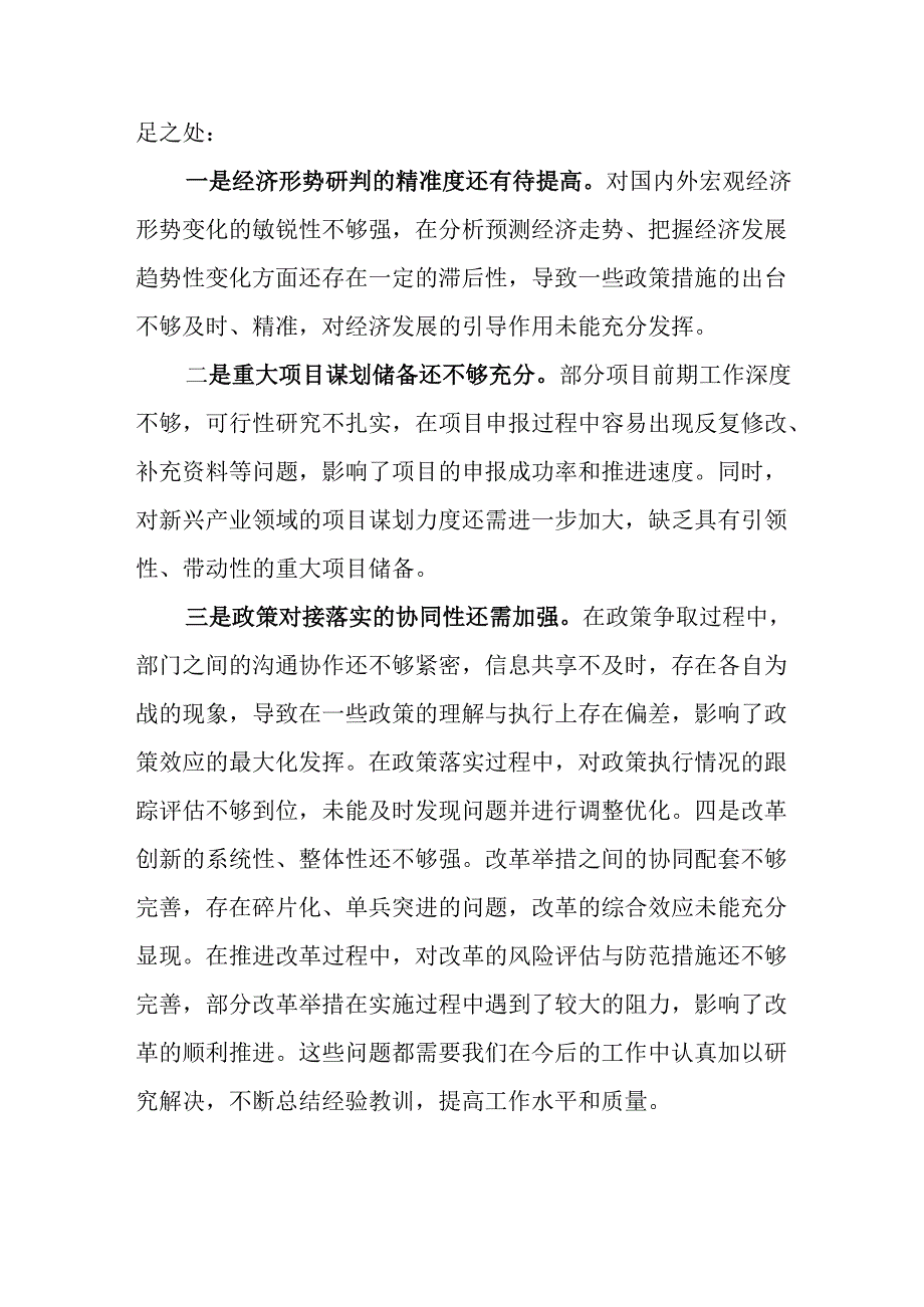 （2篇）在市发改委2025年工作务虚会上的讲话.docx_第3页