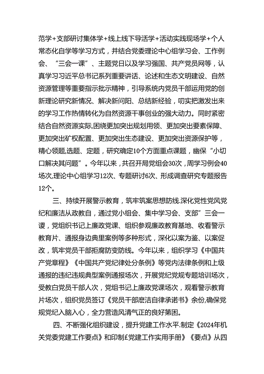 2024党委（党组）书记履行全面从严治党责任和抓基层党建工作述职报告15篇（详细版）.docx_第3页