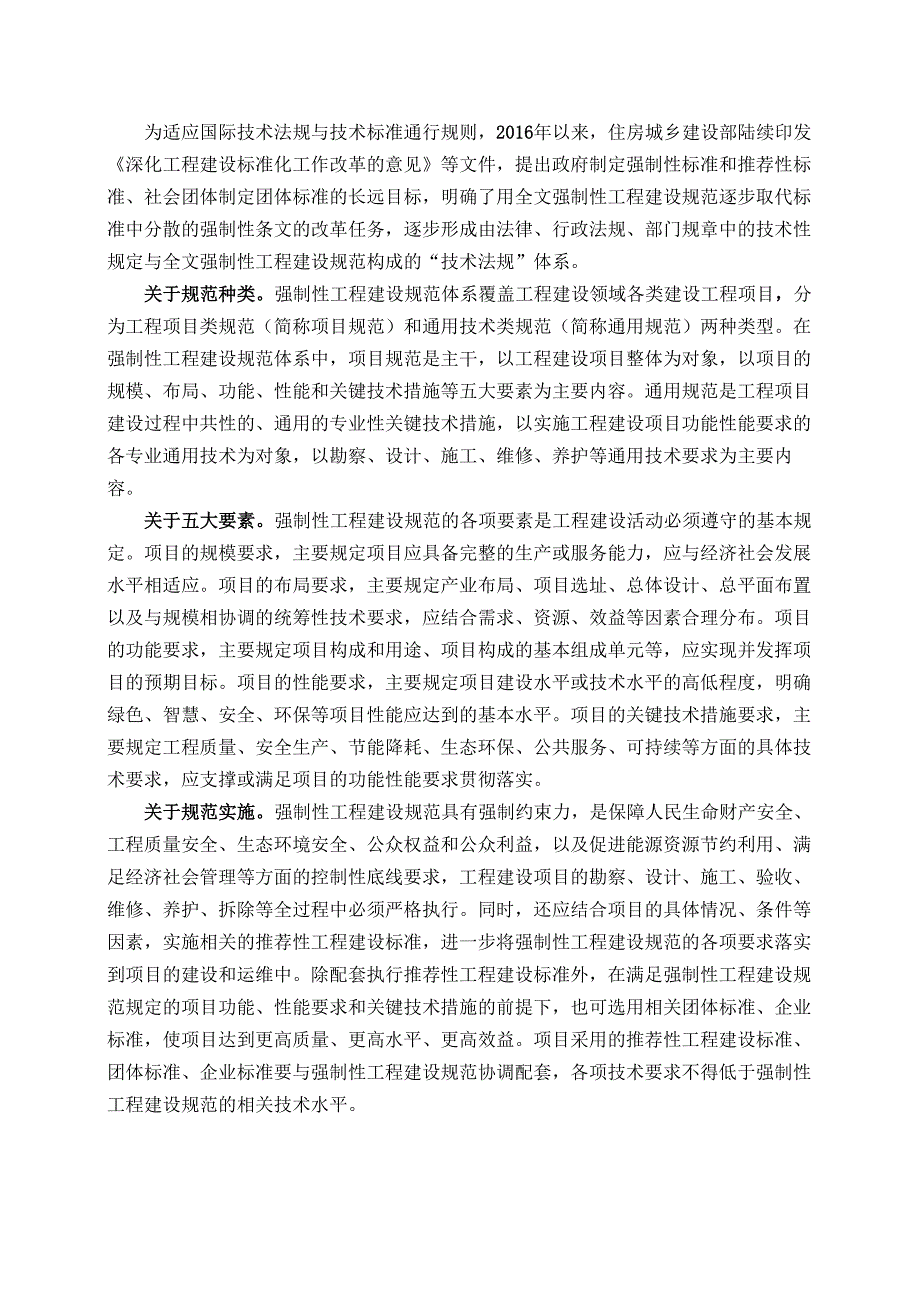 特殊食品工程项目规范（征求意见稿）.docx_第2页