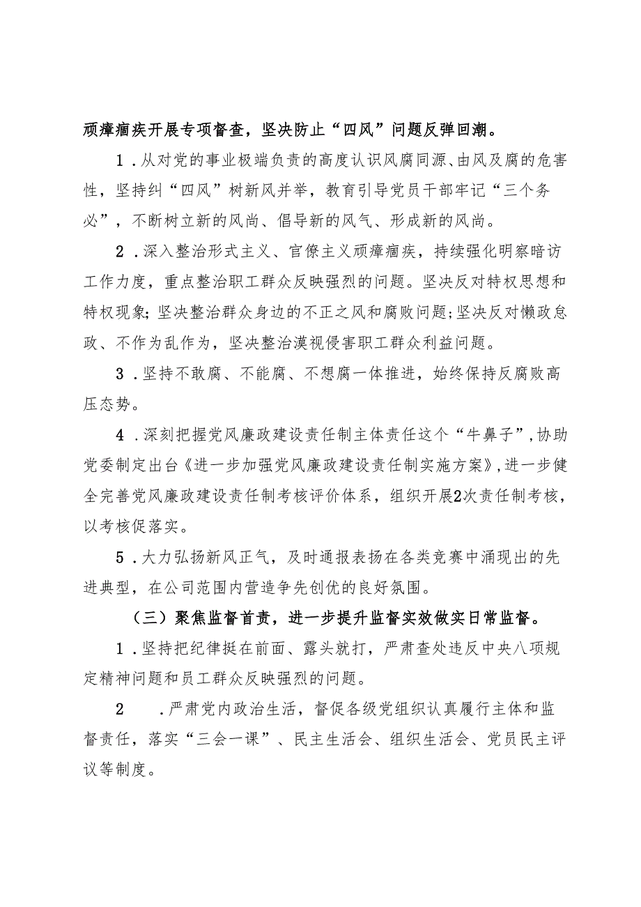 某国有企业2024年纪检监察室工作总结.docx_第2页