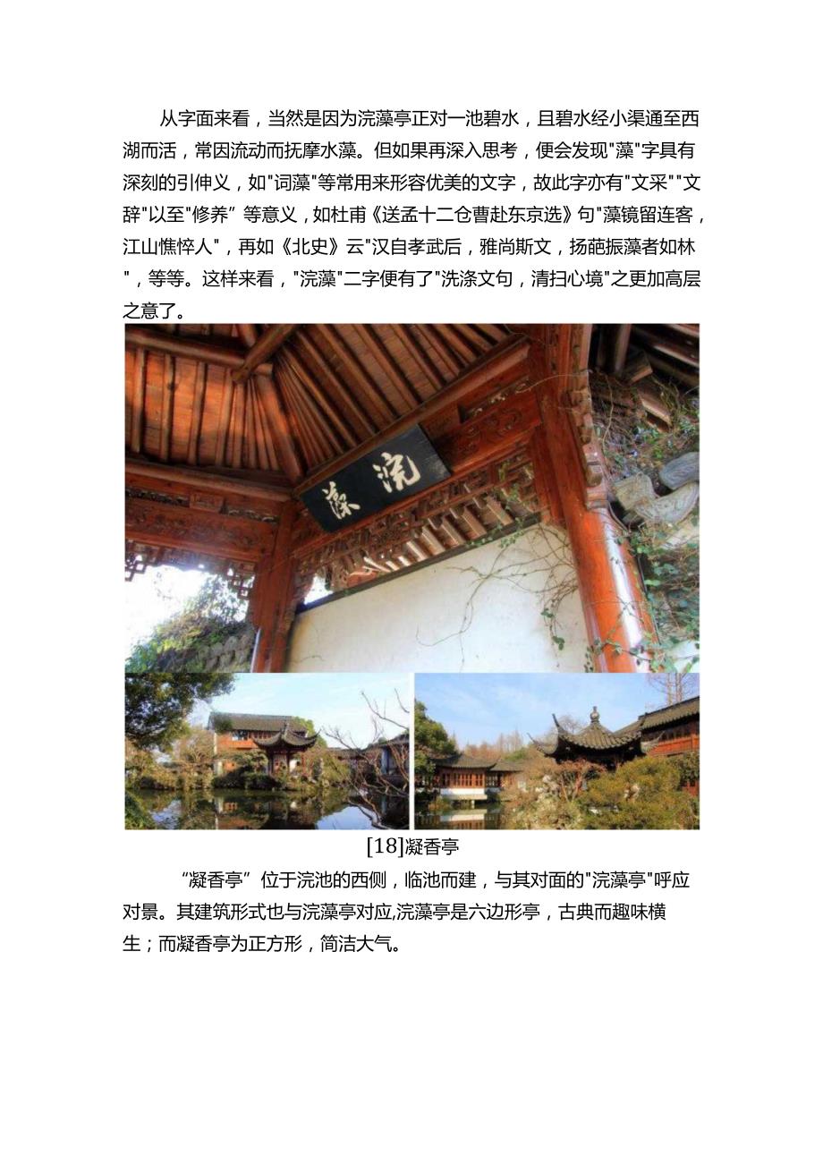 杭州西湖——清代私家园林郭庄（4）.docx_第1页