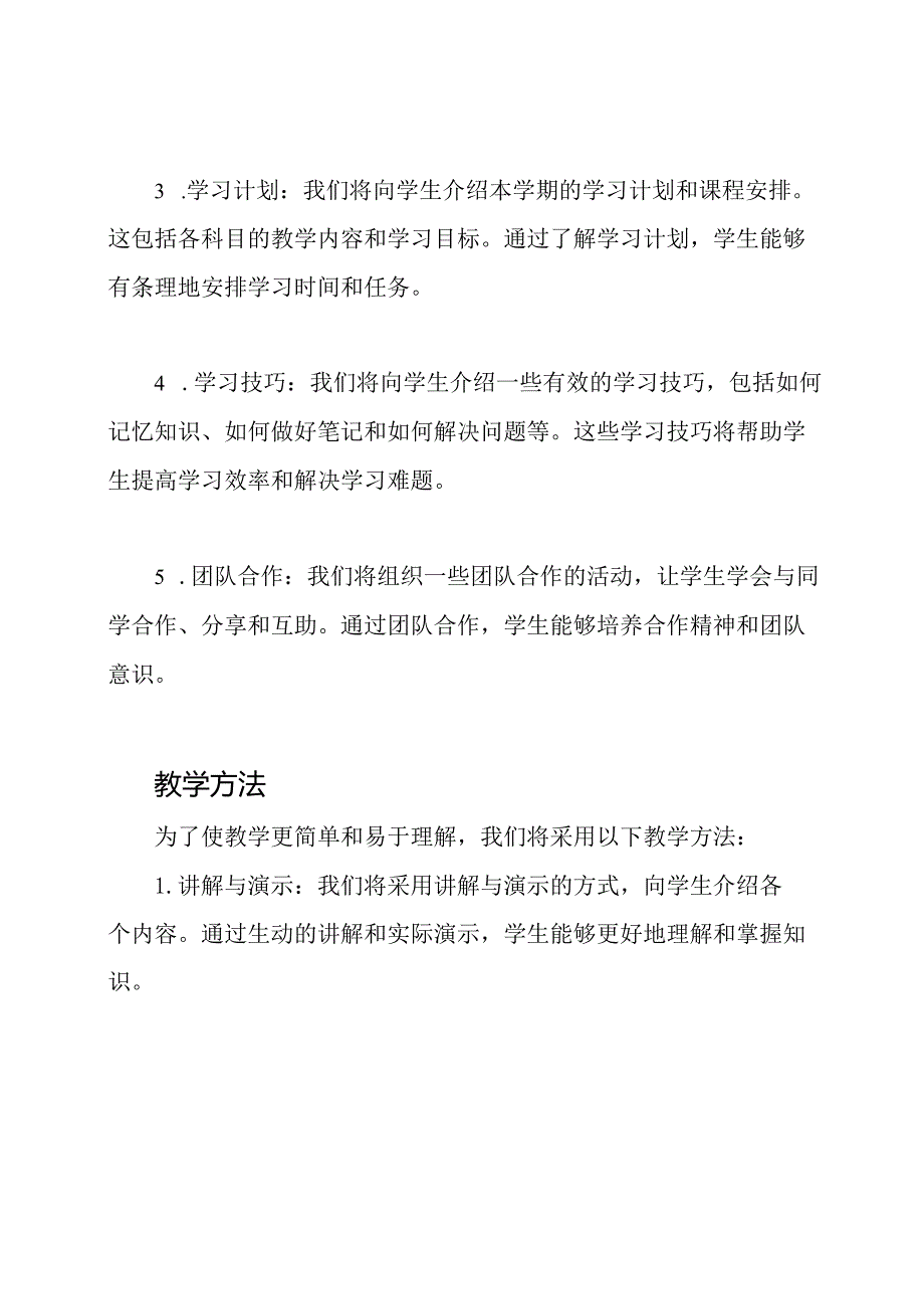第一课：五年级开学教学方案.docx_第2页