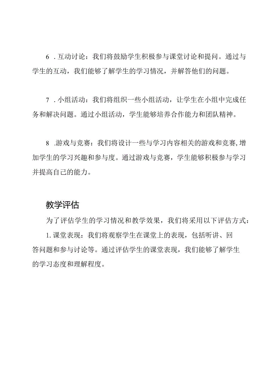 第一课：五年级开学教学方案.docx_第3页