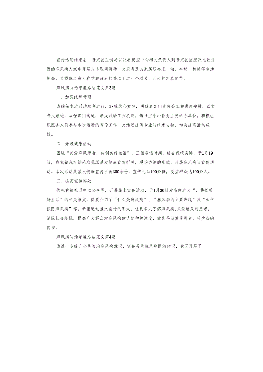 麻风病防治总结.docx_第2页