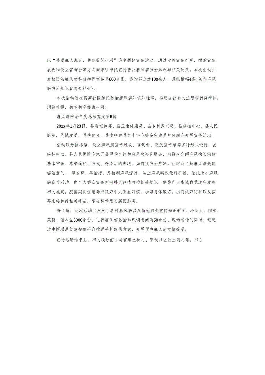 麻风病防治总结.docx_第3页