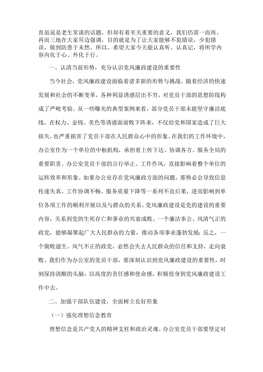 2025年多篇文党风廉政建设专题学习辅导党课讲稿.docx_第2页