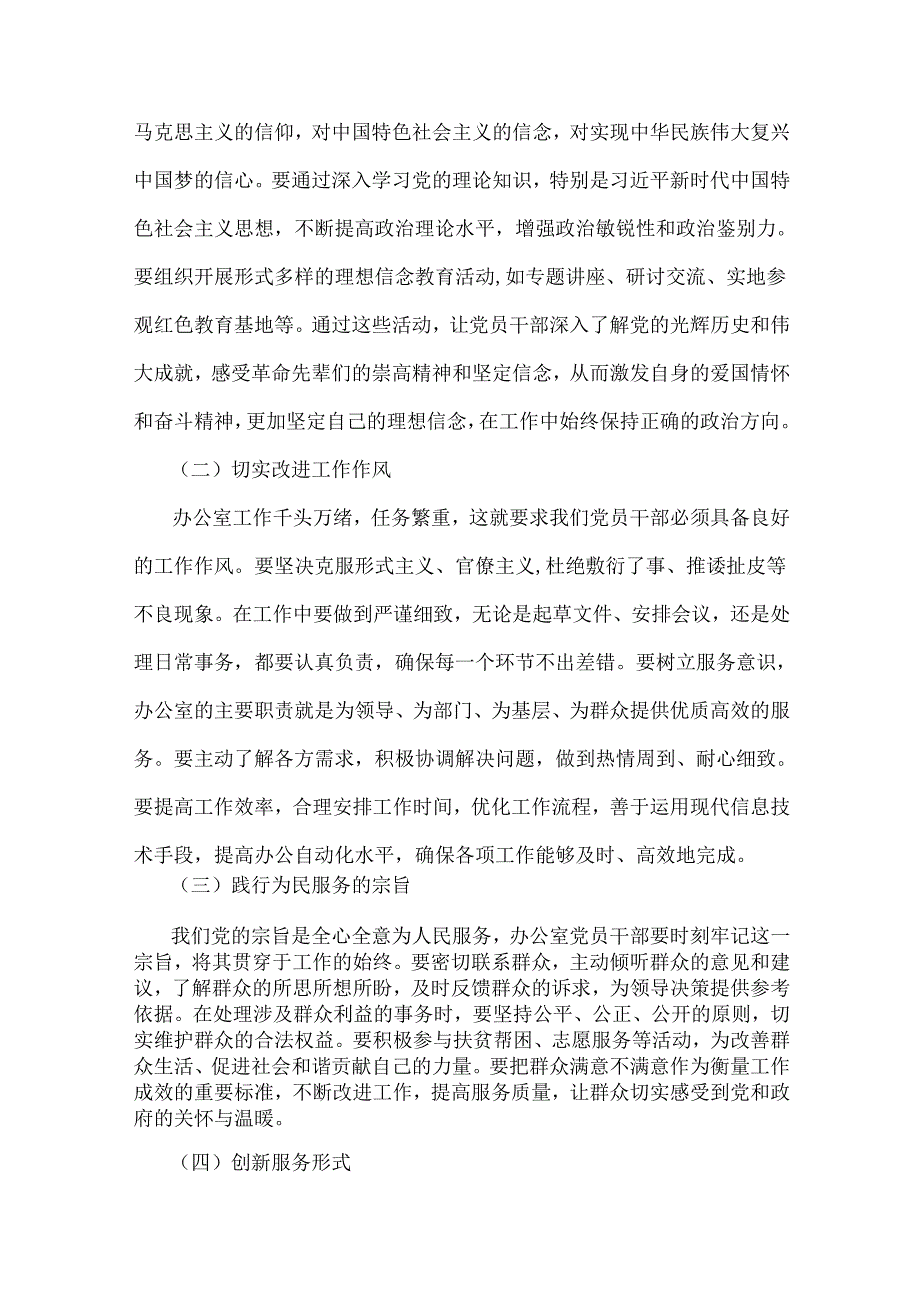 2025年多篇文党风廉政建设专题学习辅导党课讲稿.docx_第3页