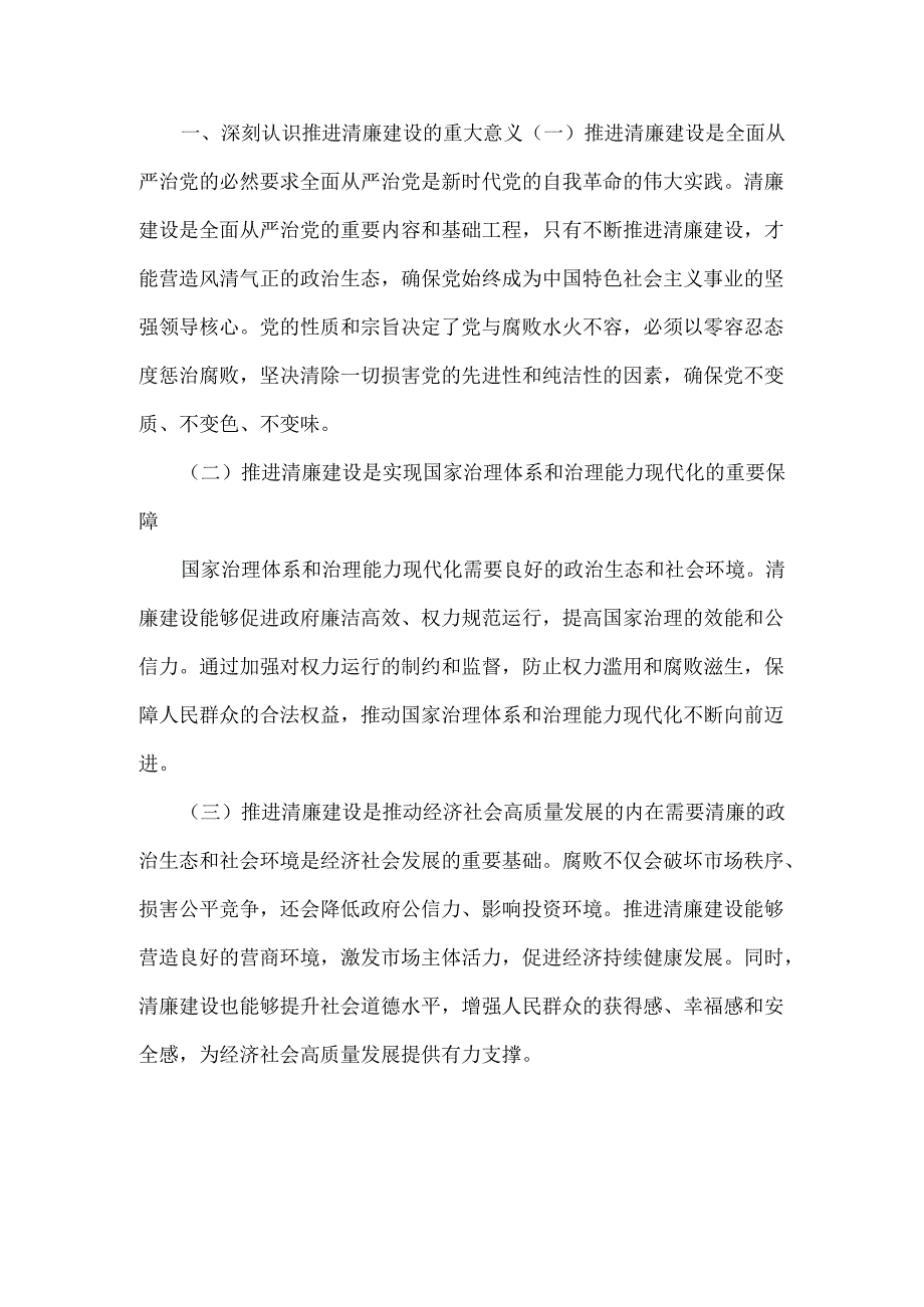 2024年纪检监察机关专题党课讲稿文（4篇）供参考.docx_第2页