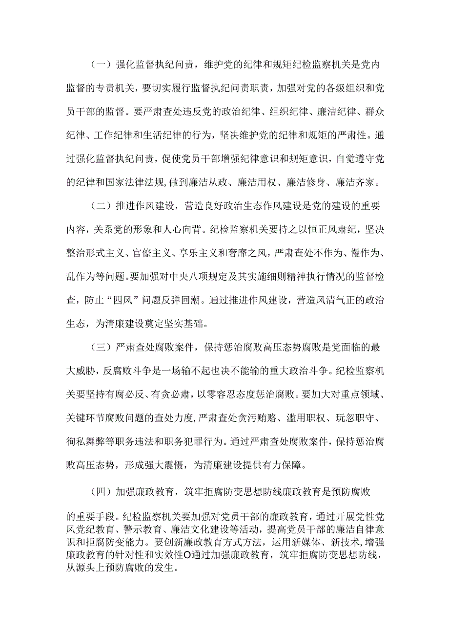 2024年纪检监察机关专题党课讲稿文（4篇）供参考.docx_第3页