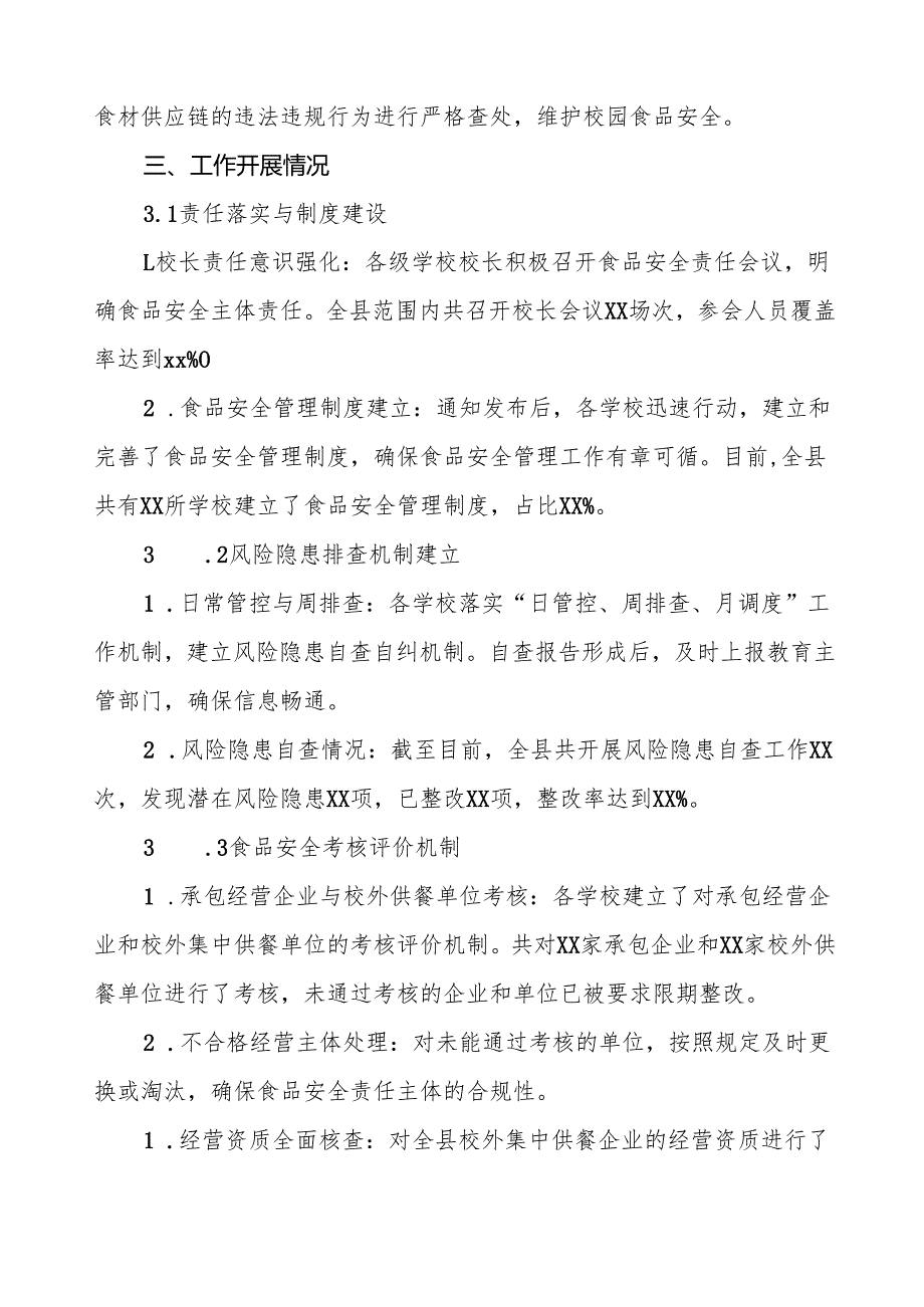 十三篇2024年学校落实食品安全主体责任暨风险隐患大排查大整治工作总结报告.docx_第3页