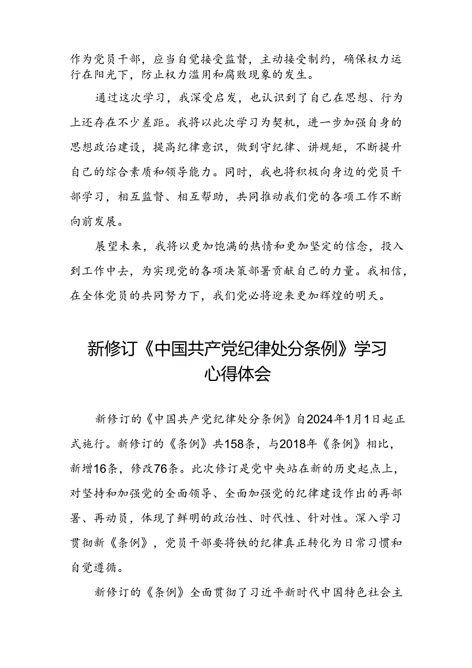 学习新修订《中国共产党纪律处分条例》心得体会十三篇.docx_第2页