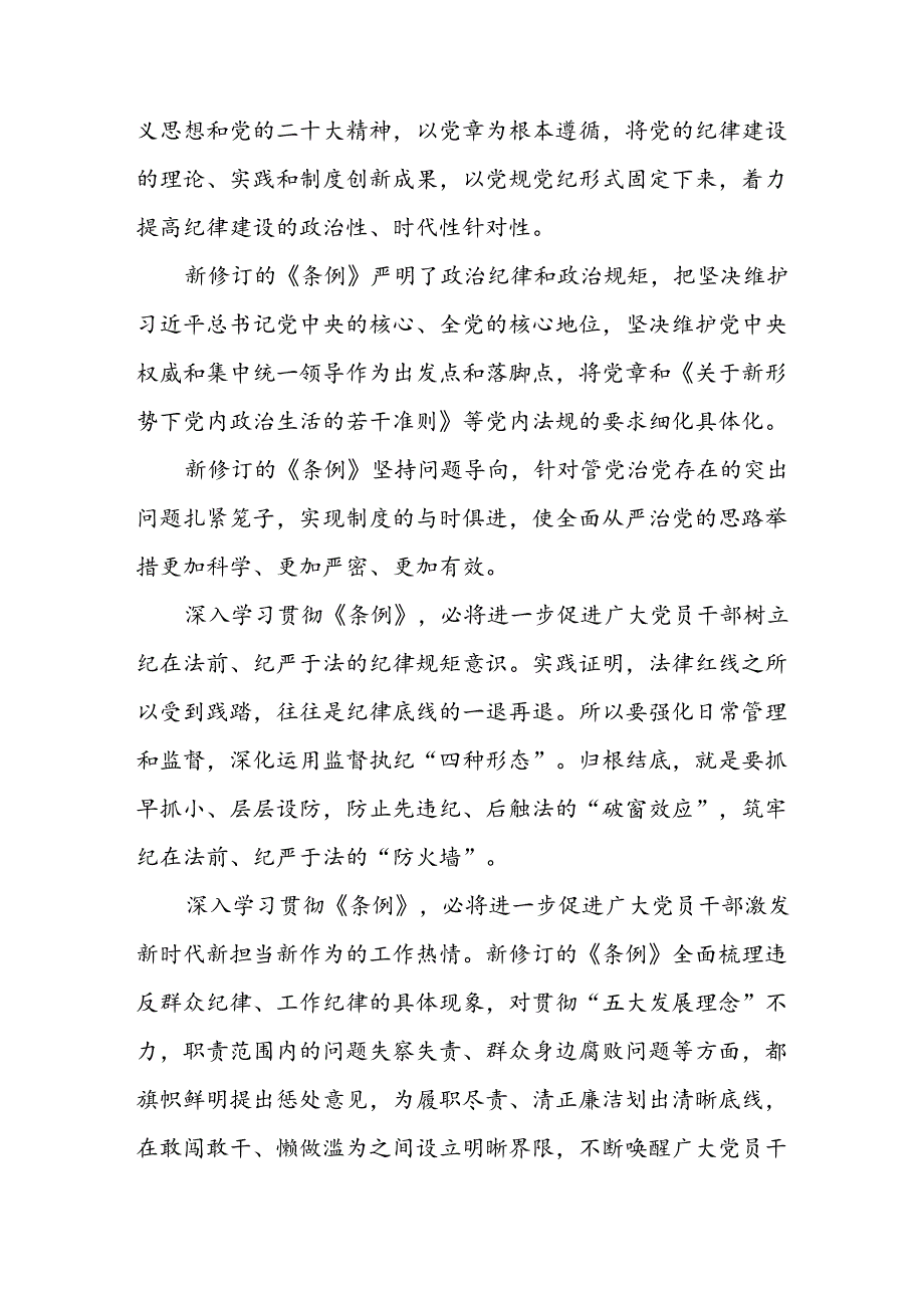 学习新修订《中国共产党纪律处分条例》心得体会十三篇.docx_第3页