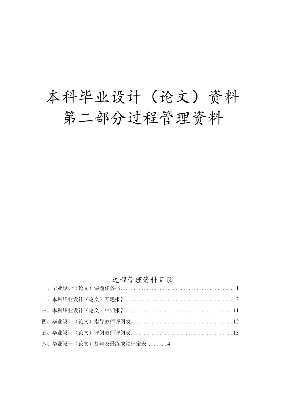 应毕业生工作满意度的调查研究——以湖南工业大学为例开题报告.docx_第1页