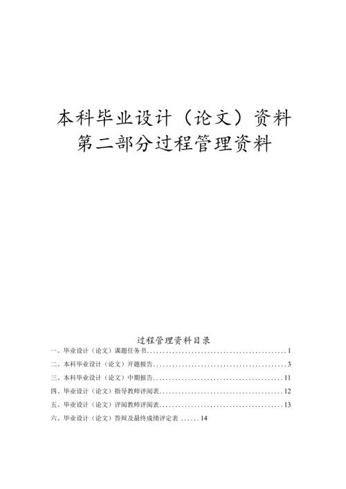 应毕业生工作满意度的调查研究——以湖南工业大学为例开题报告.docx
