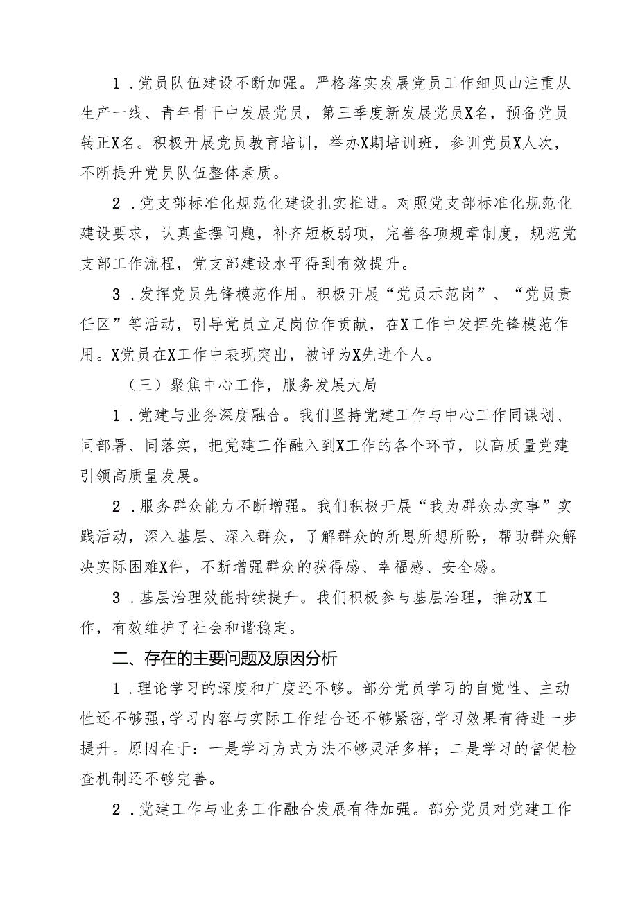 党支部书记抓基层党建述职报告十篇（精选）.docx_第3页