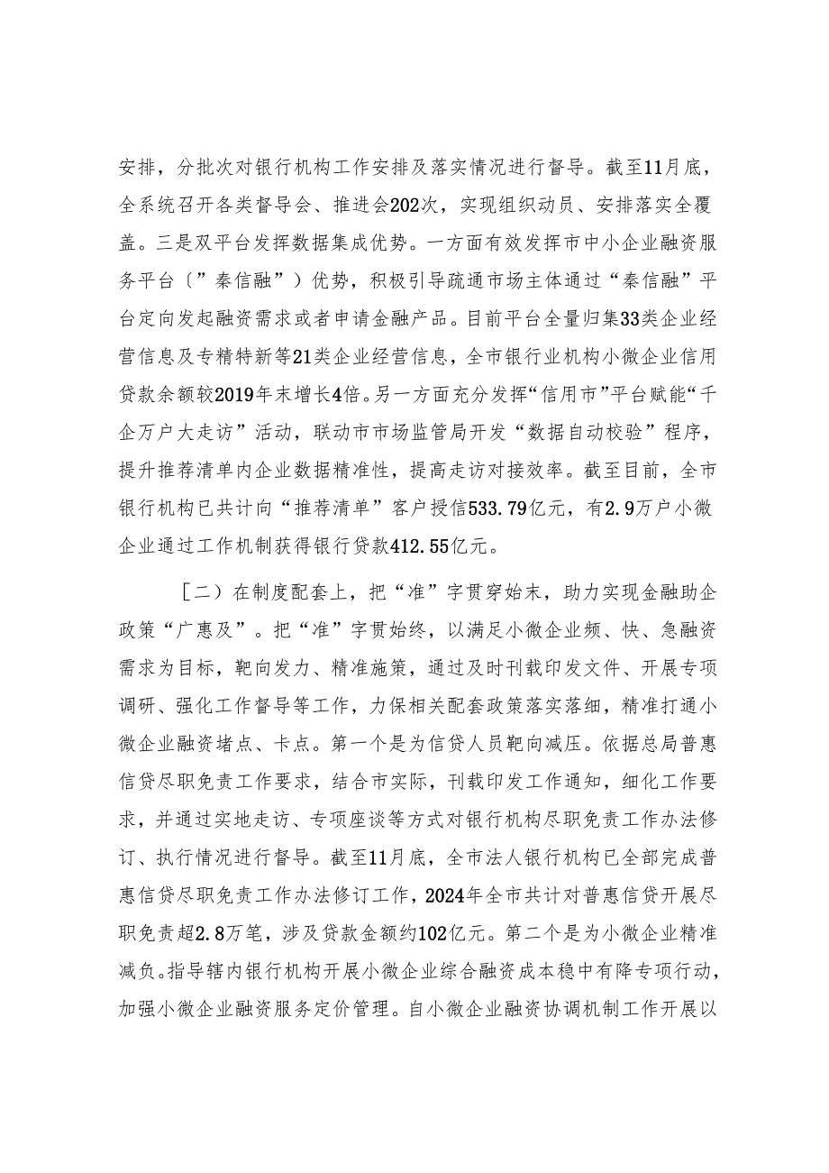 市金融局小微企业金融服务工作总结(1).docx_第2页