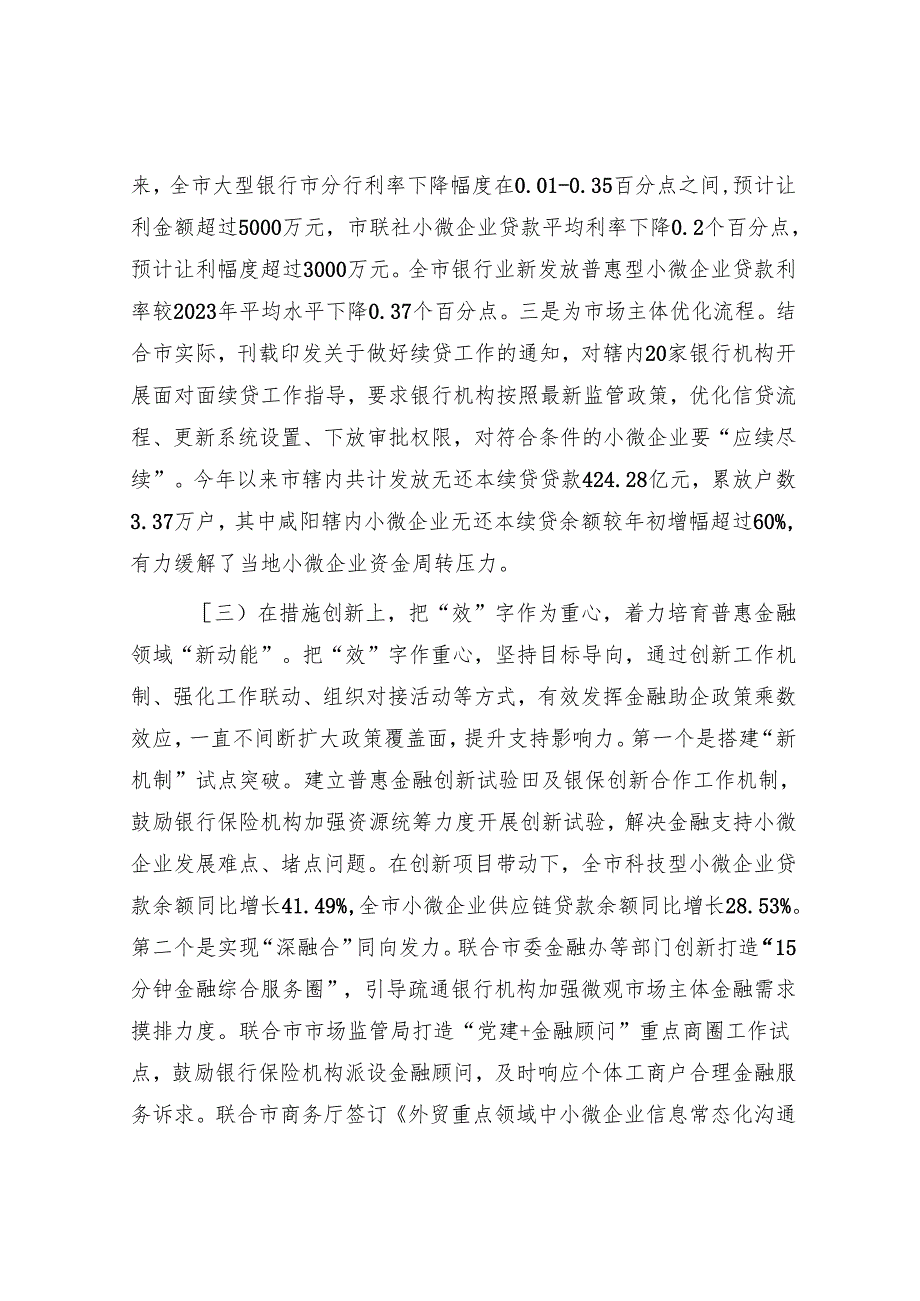 市金融局小微企业金融服务工作总结(1).docx_第3页