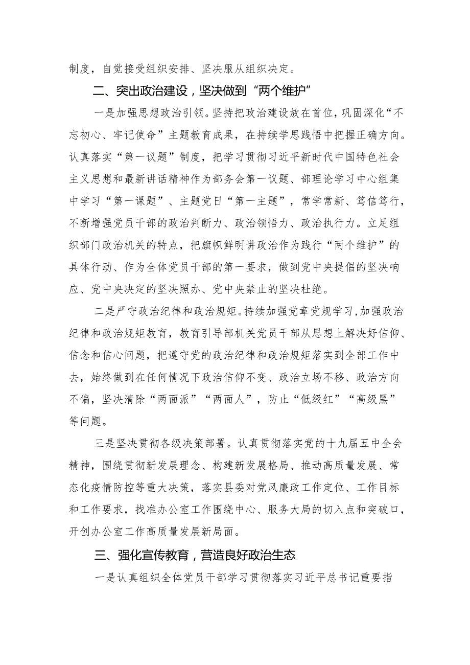 2024党风廉政工作情况总结汇报7篇（完整版）.docx_第3页