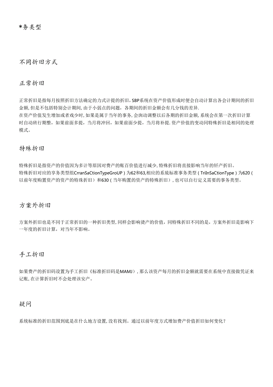 SAP固定资产业务配置及操作手册(1).docx_第3页