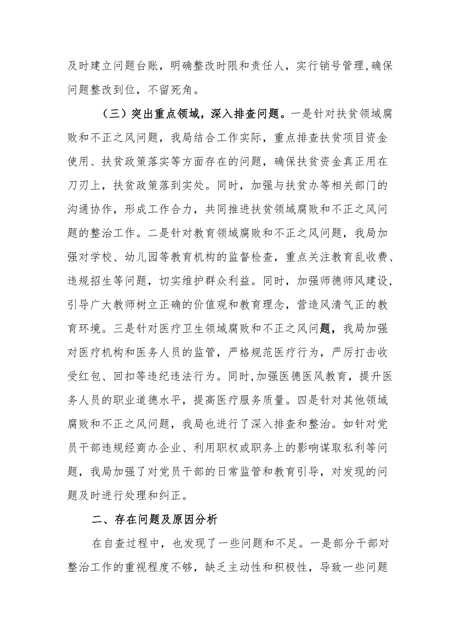 学校开展2024年群众身边不正之风和腐败问题集中整治工作总结 （汇编21份）.docx_第2页