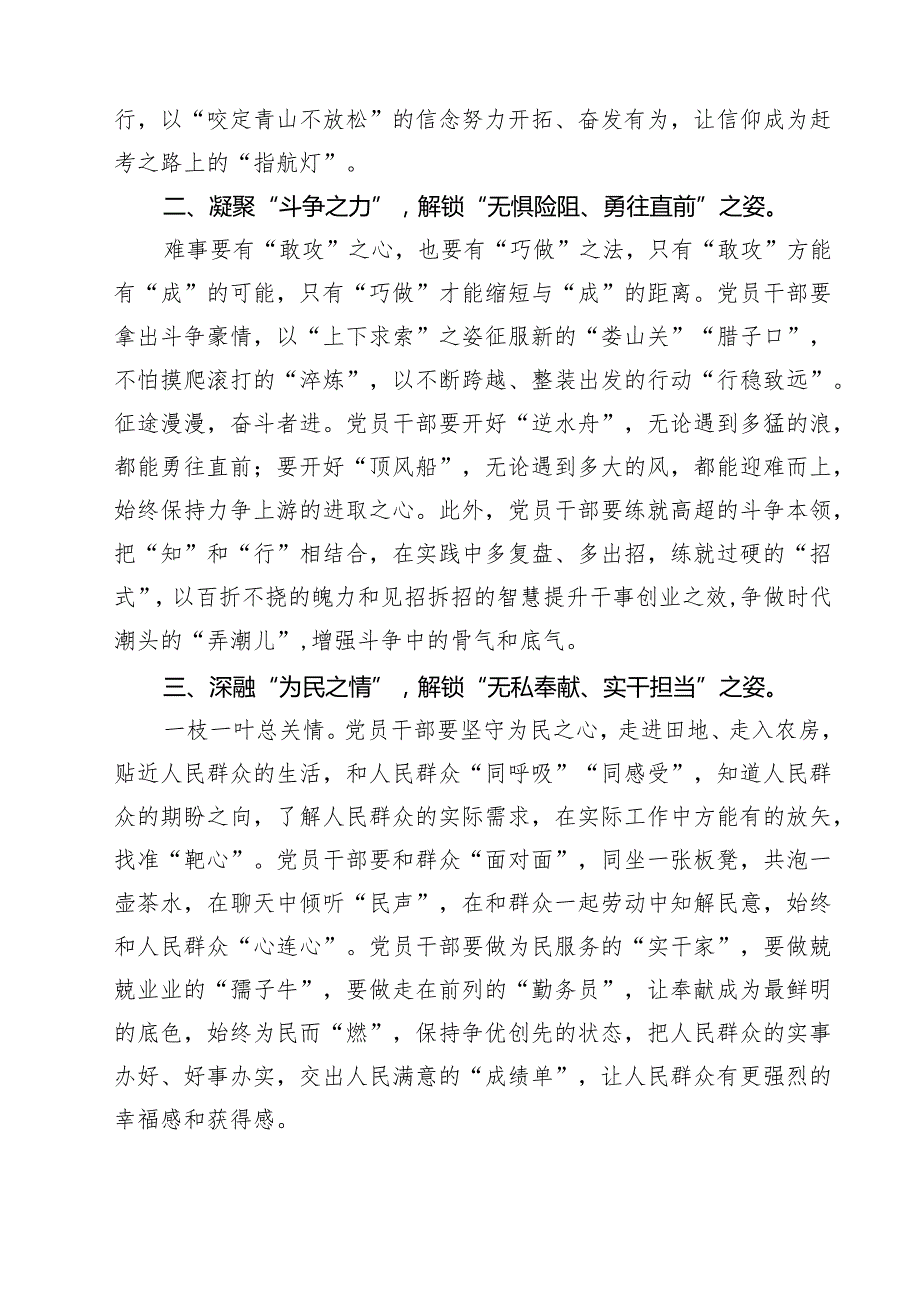 2024年党员干部学习第六批全国干部学习培训教材《序言》感悟心得体会（共12篇）.docx_第2页