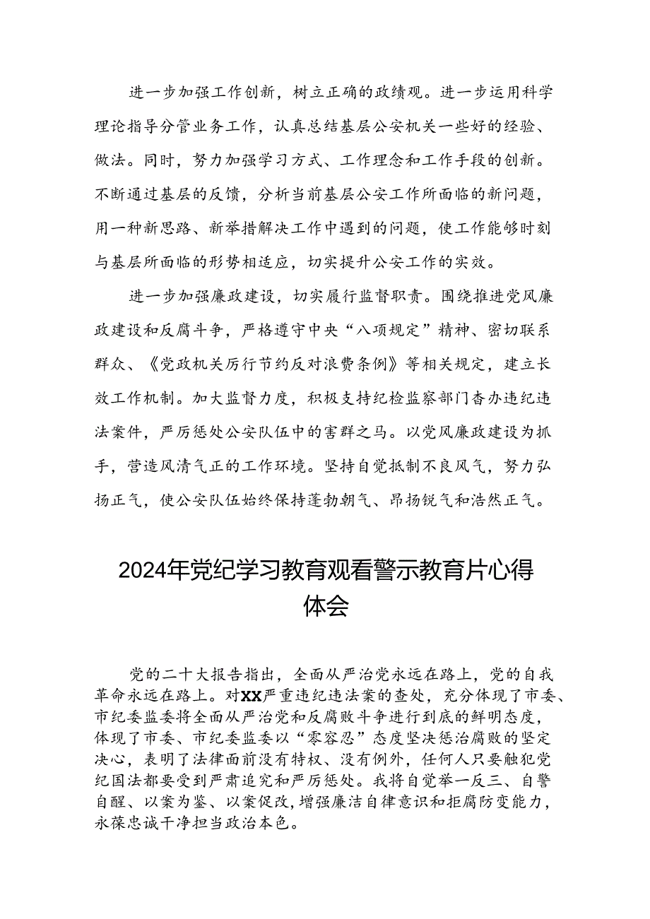 党员干部2024年党纪学习教育观看警示教育专题片心得感悟十二篇.docx_第2页