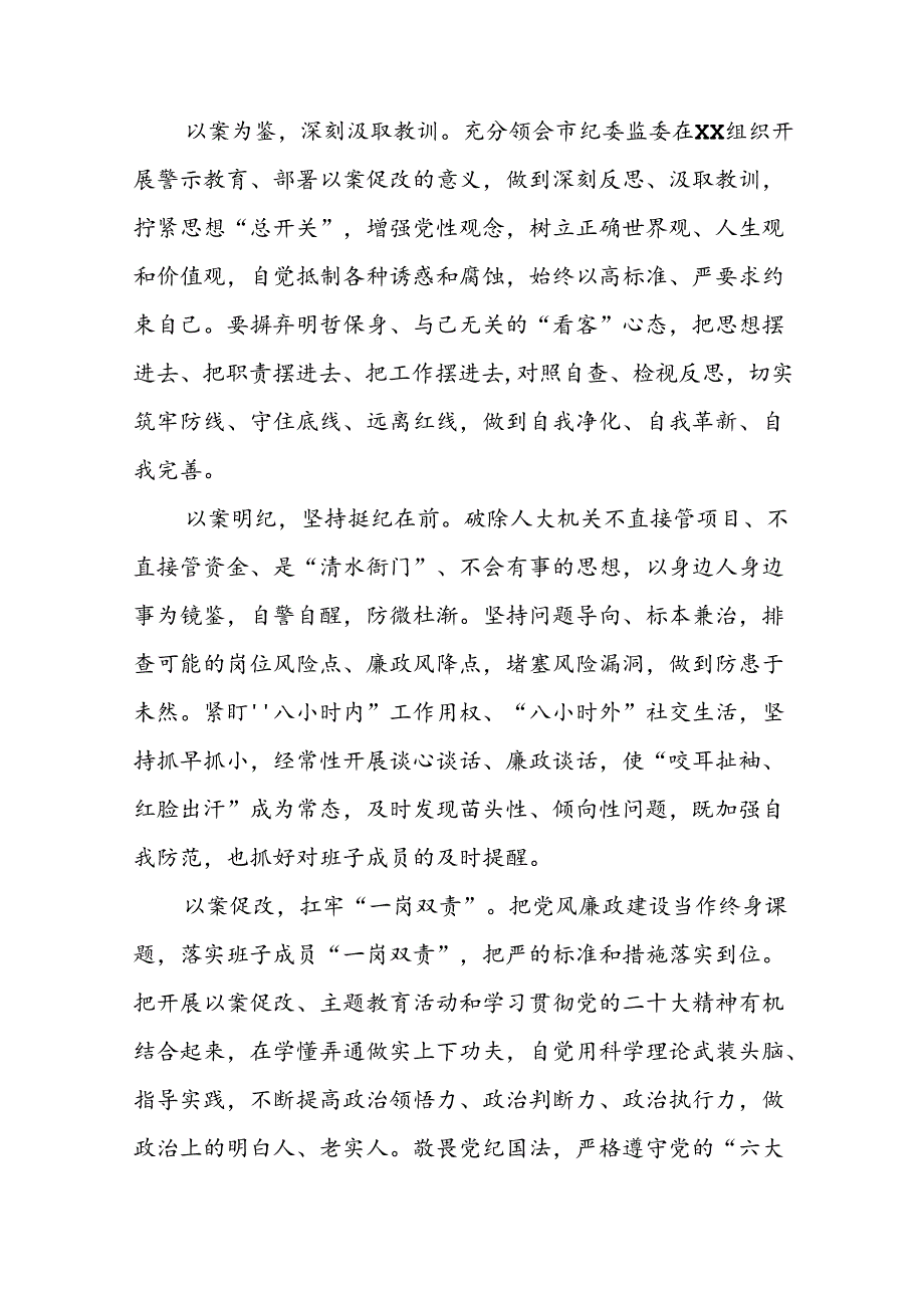 党员干部2024年党纪学习教育观看警示教育专题片心得感悟十二篇.docx_第3页