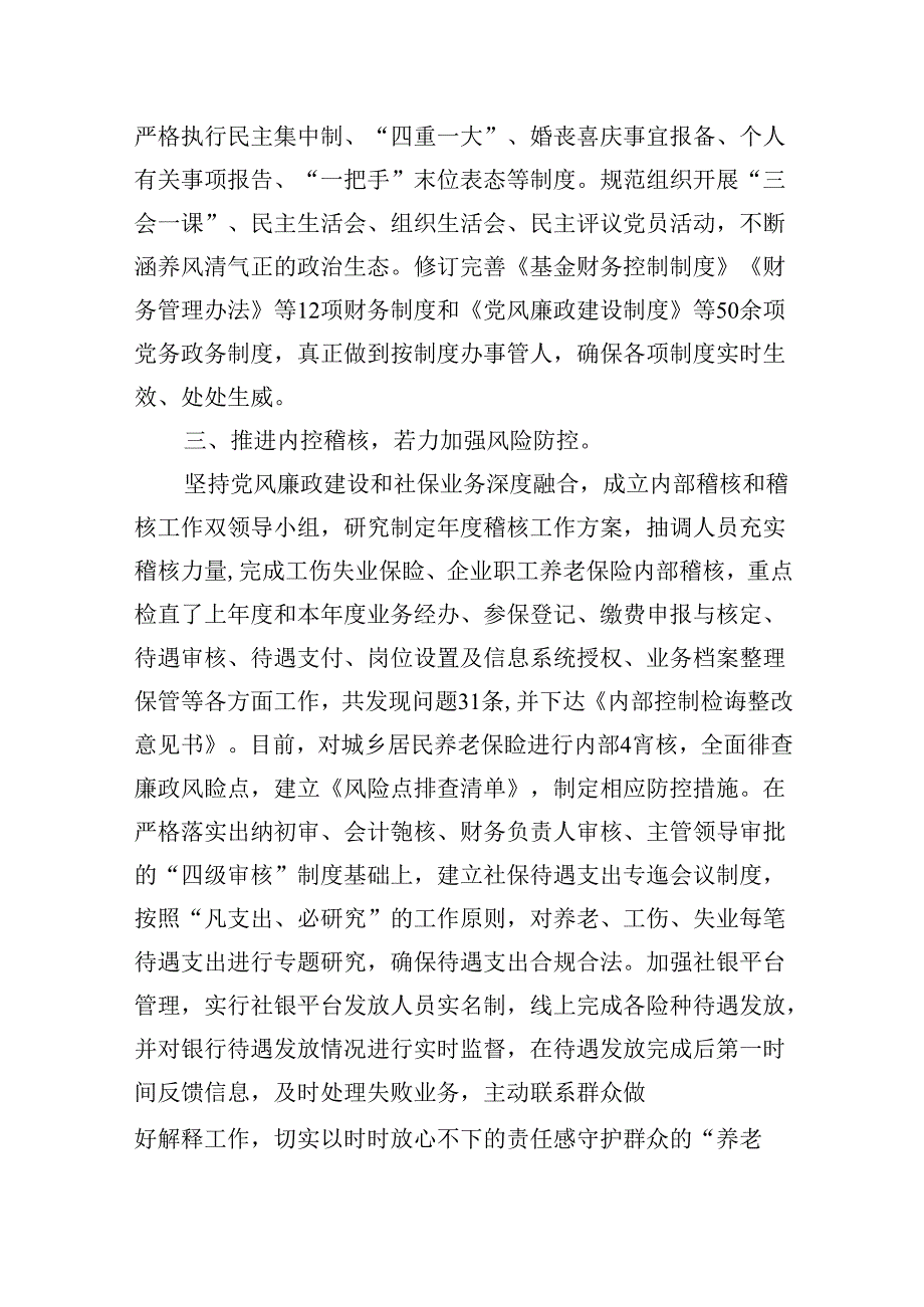 （11篇）2024年局党组贯彻落实党风廉政建设和反腐败工作总结（精选）.docx_第2页