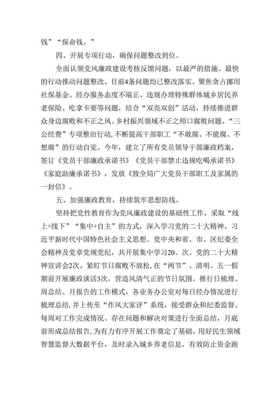 （11篇）2024年局党组贯彻落实党风廉政建设和反腐败工作总结（精选）.docx_第3页
