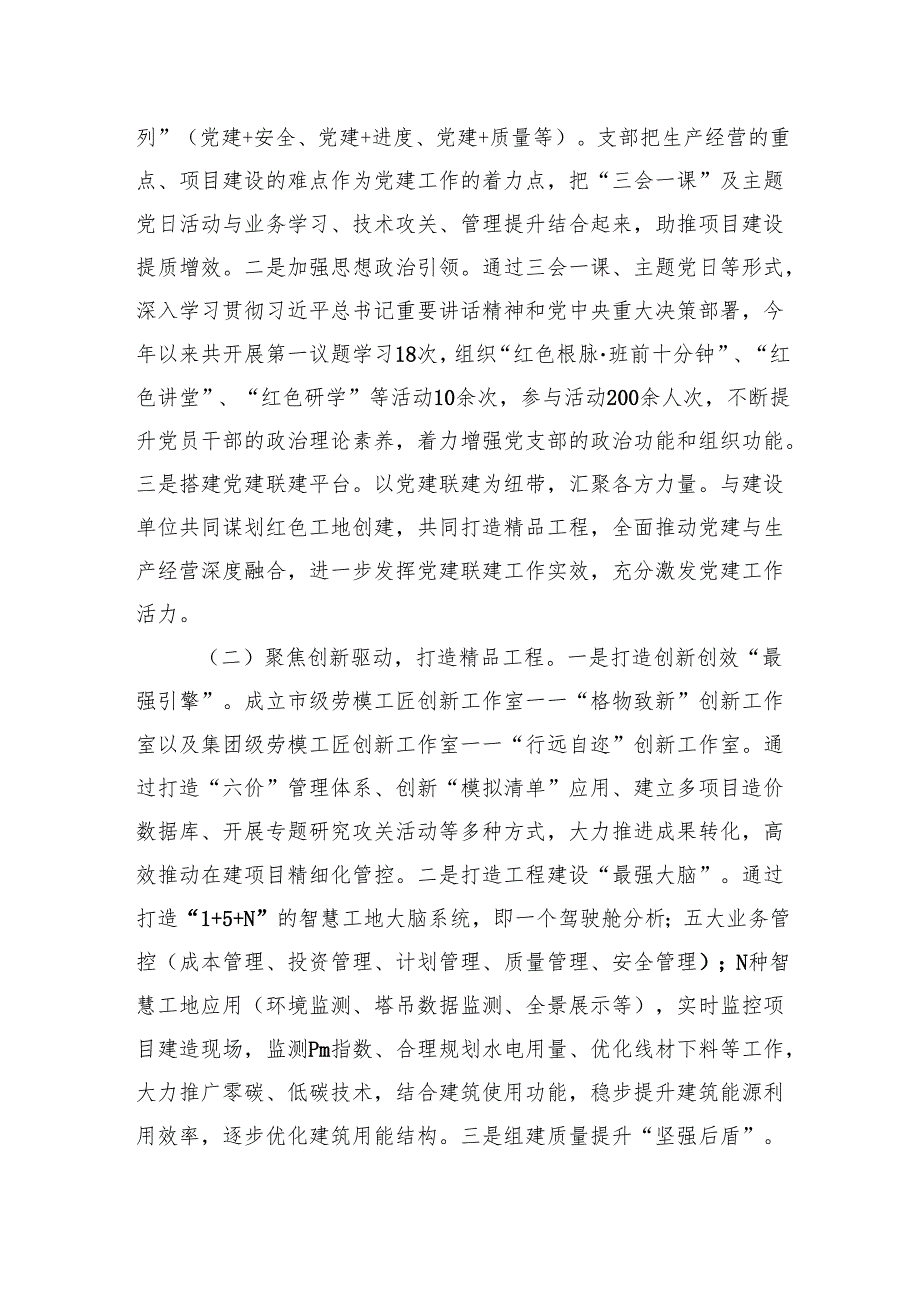 6篇 2024落实全面从严治党主体责任情况报告.docx_第2页