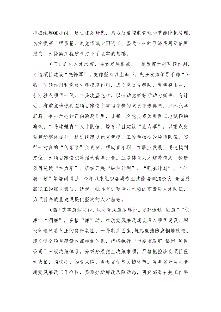 6篇 2024落实全面从严治党主体责任情况报告.docx_第3页
