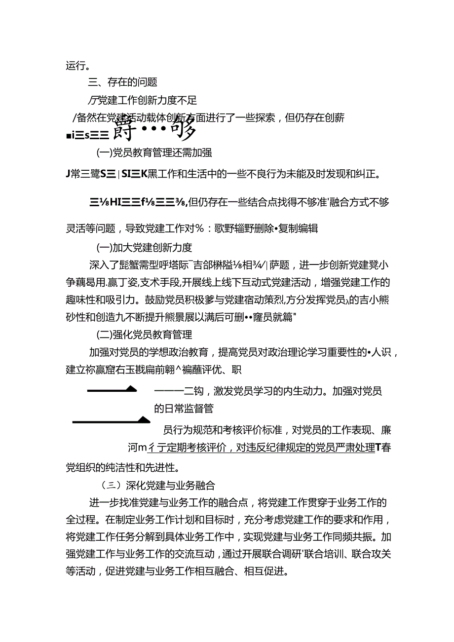 2024党支部书记述职述廉报告【精选】.docx_第3页
