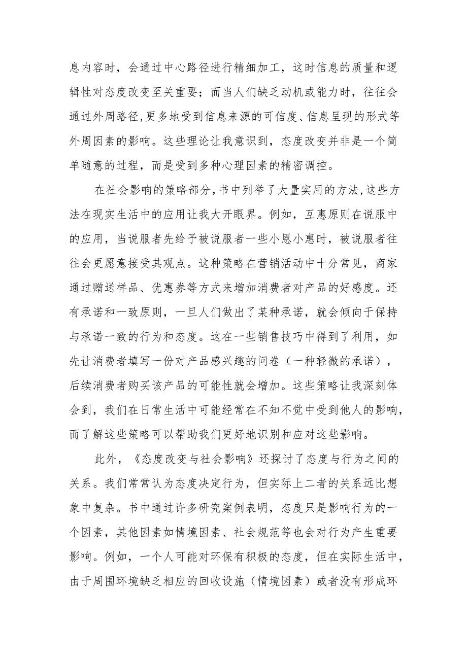 《态度改变与社会影响》读后感.docx_第2页